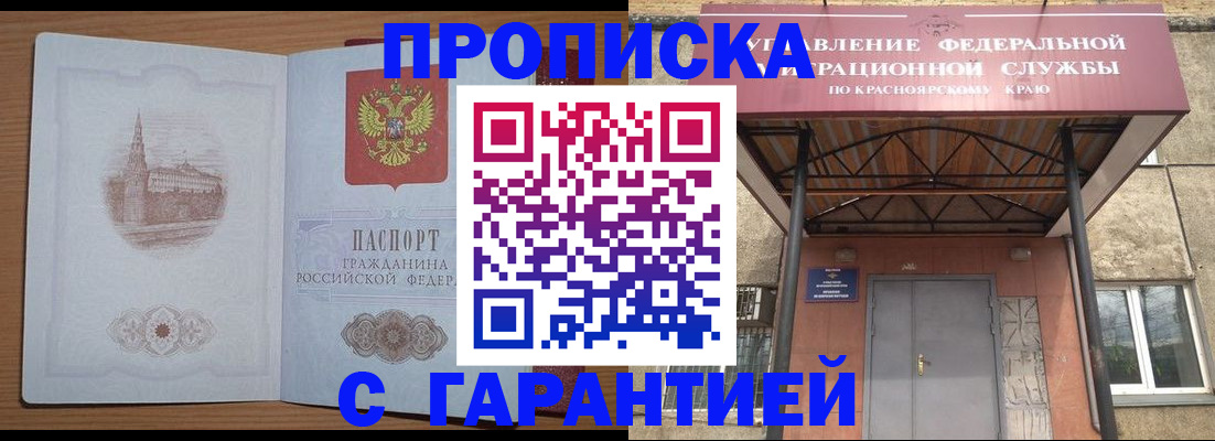 временная регистрация недорого в Пионерском