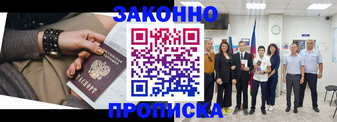 временная регистрация купить в Пионерском