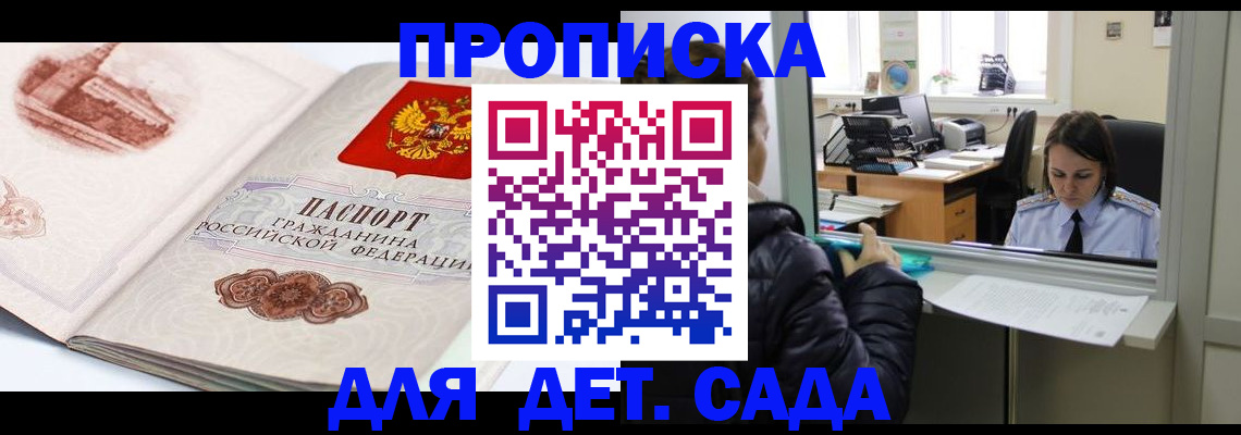 прописка для кредита в Пионерском