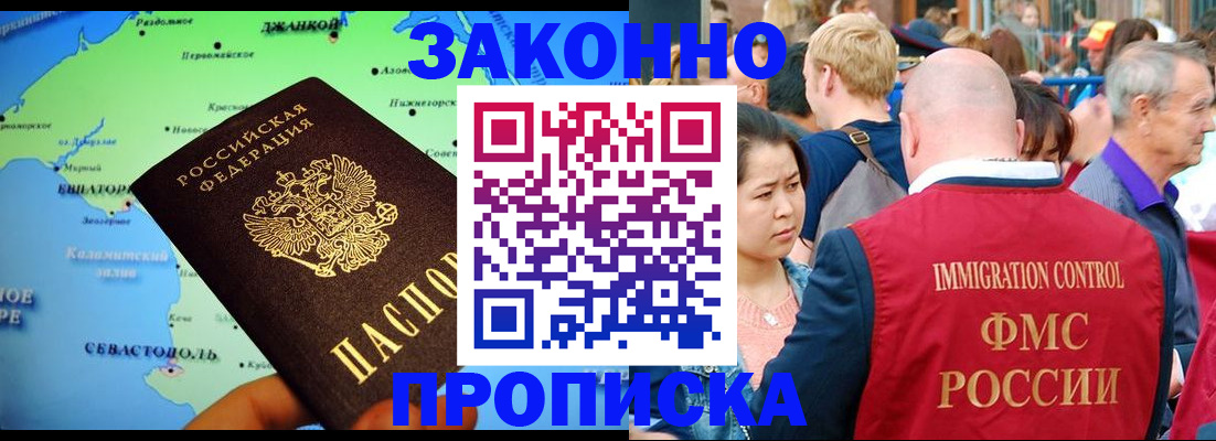 временная регистрация законно в Пионерском