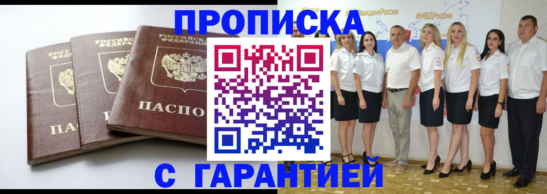 временная регистрация надежно в Пионерском